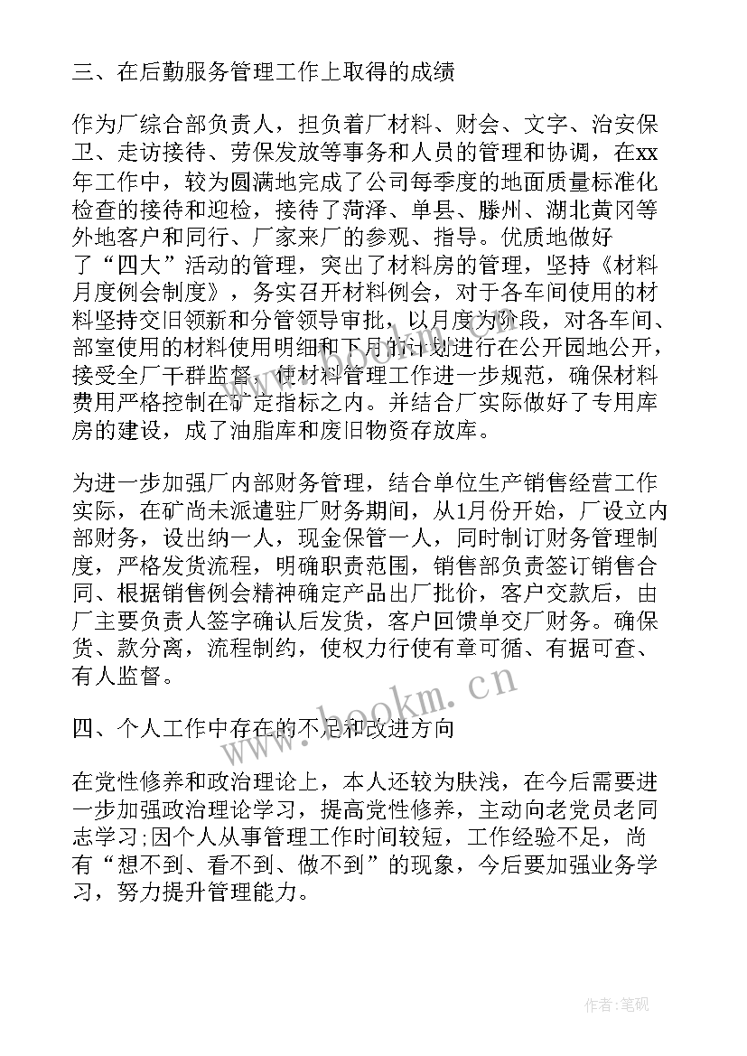 最新农创园负责人工作总结 质量负责人工作总结(优秀7篇)