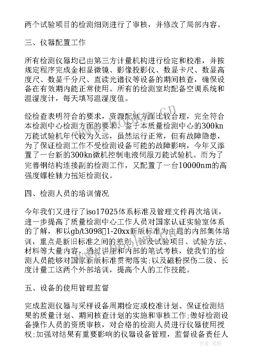 最新农创园负责人工作总结 质量负责人工作总结(优秀7篇)