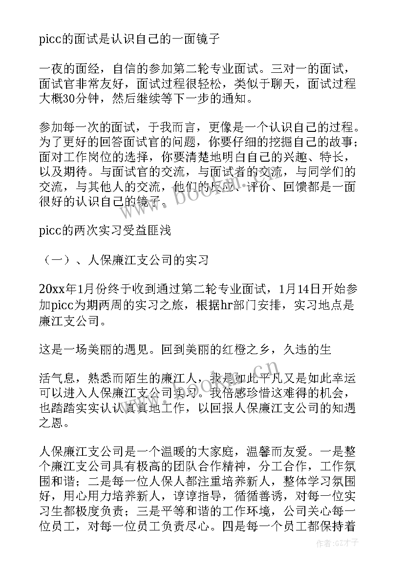 2023年银行支付结算工作总结(优秀7篇)