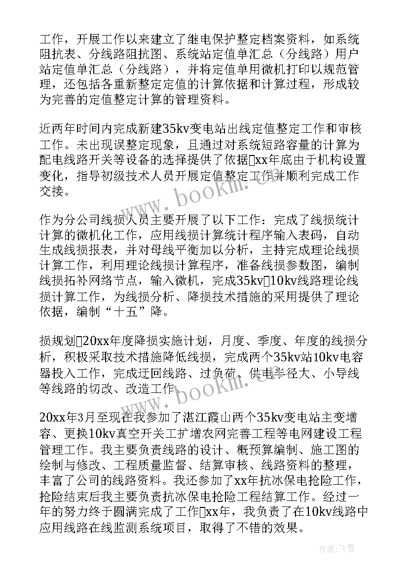 电力行业工作心得 电力营销工作总结(通用5篇)