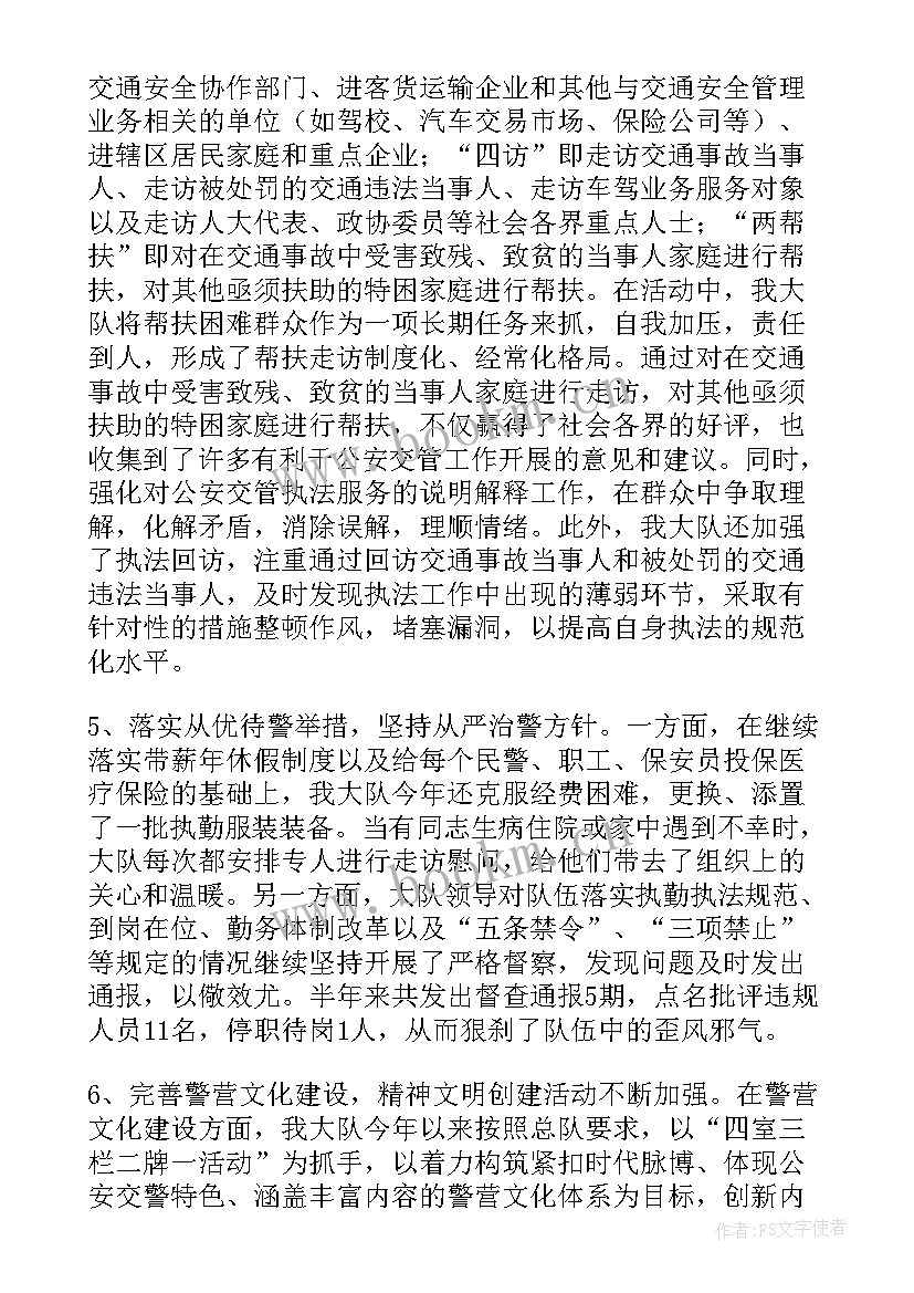 交警三大队领导 交警大队党建工作总结(大全5篇)