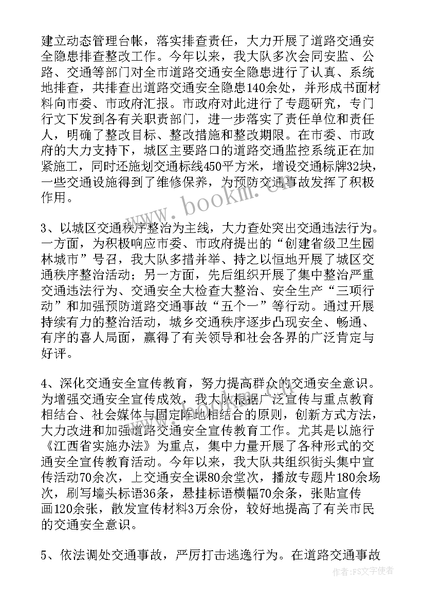 交警三大队领导 交警大队党建工作总结(大全5篇)