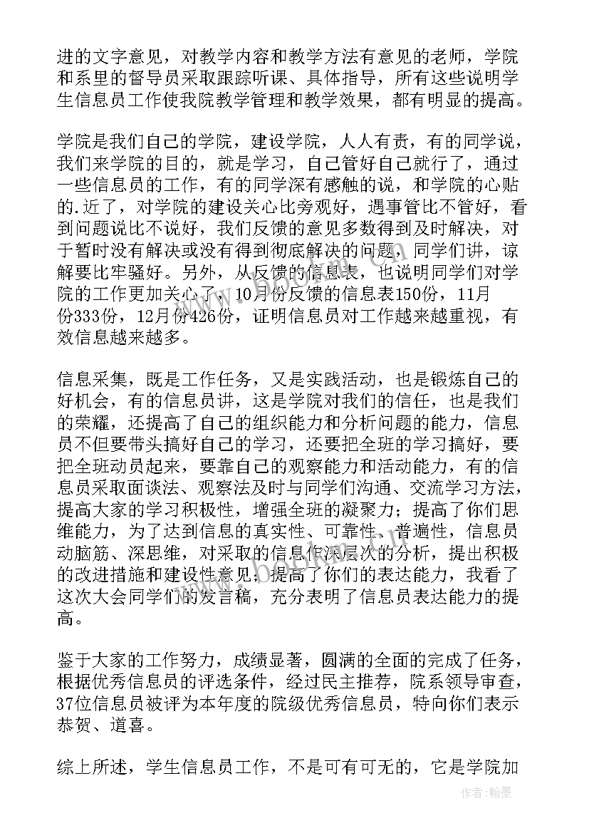 顺丰信息员试岗心得 学生信息员工作总结(优质10篇)