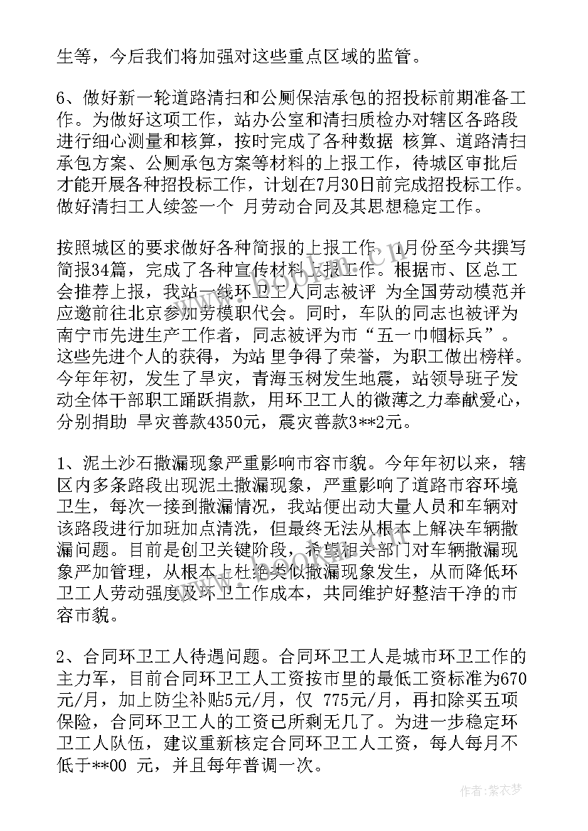 2023年环卫工作总结汇报(模板5篇)