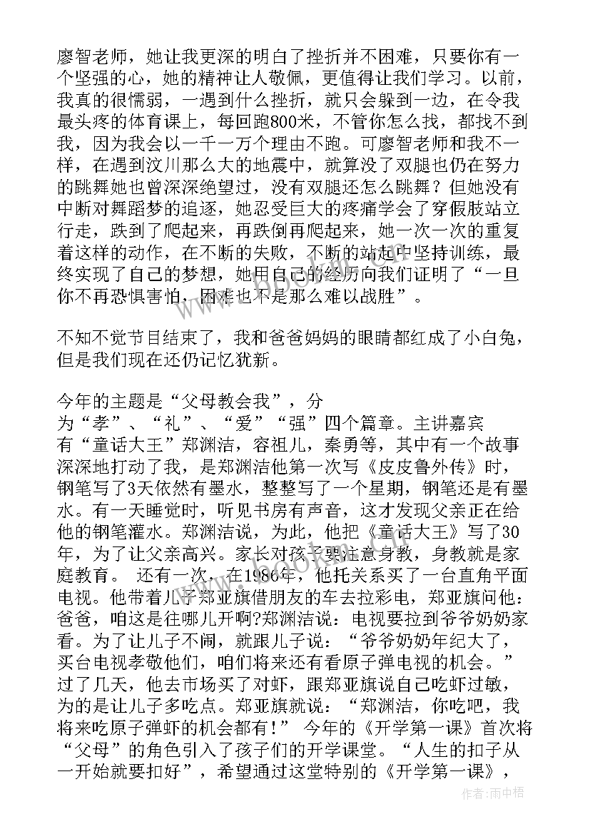 2023年新学期家长第一课心得体会 第一学期家长工作总结(通用7篇)