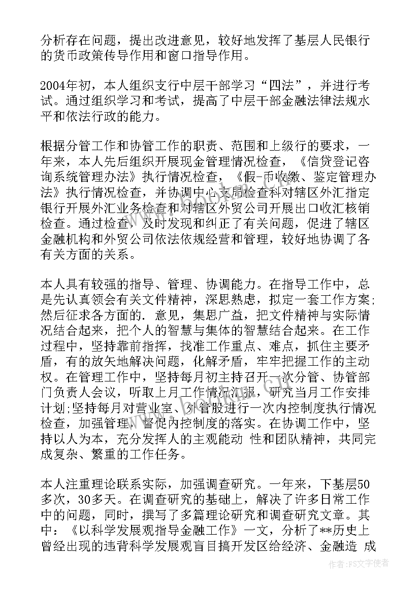 2023年银行账户管理工作汇报 银行运行管理工作总结(大全10篇)