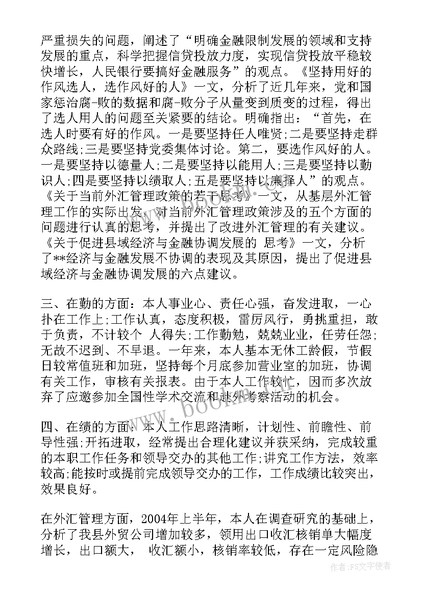 2023年银行账户管理工作汇报 银行运行管理工作总结(大全10篇)