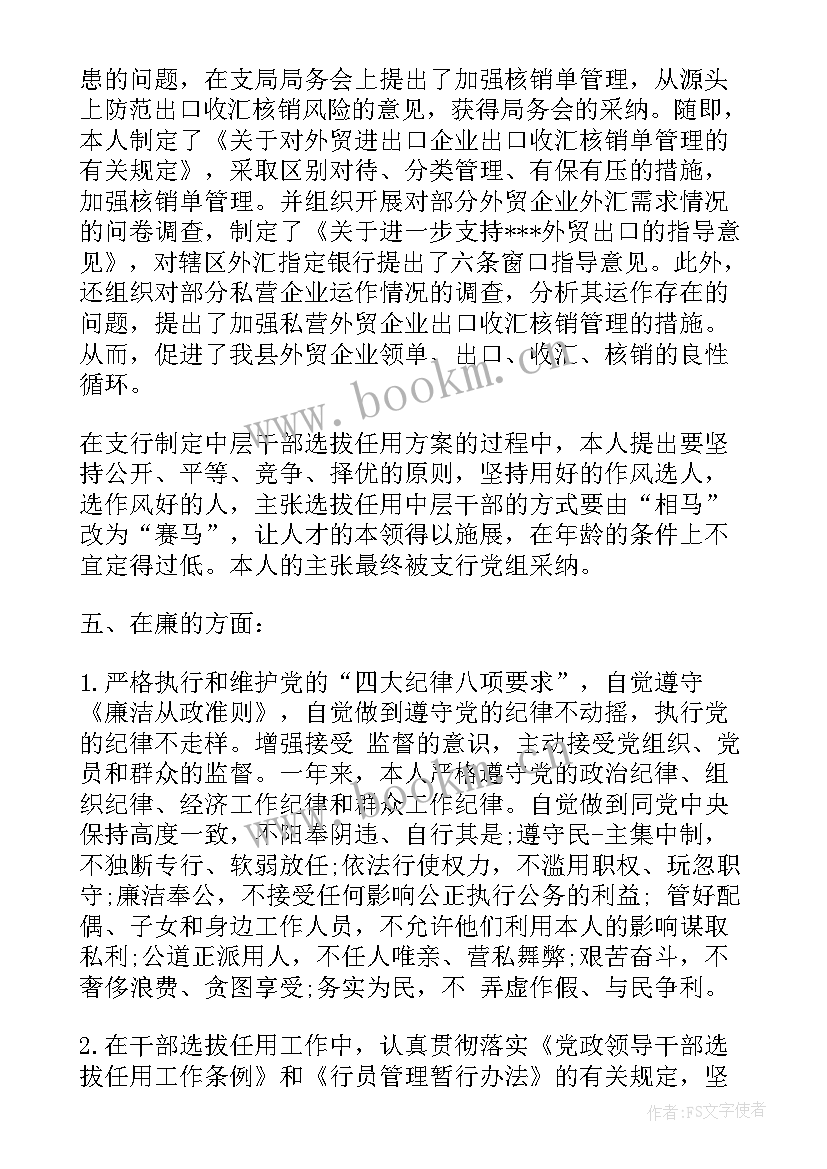 2023年银行账户管理工作汇报 银行运行管理工作总结(大全10篇)