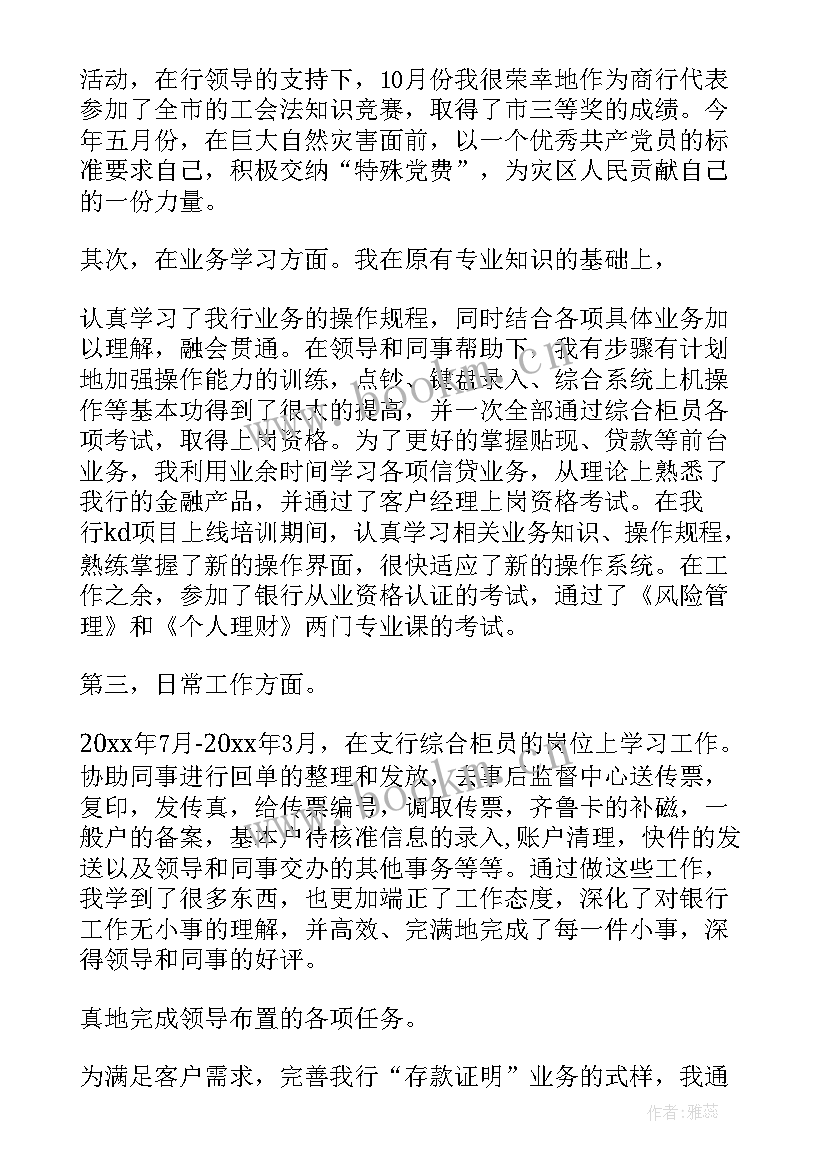 银行接待管理办法 银行工作总结报告格式(实用7篇)