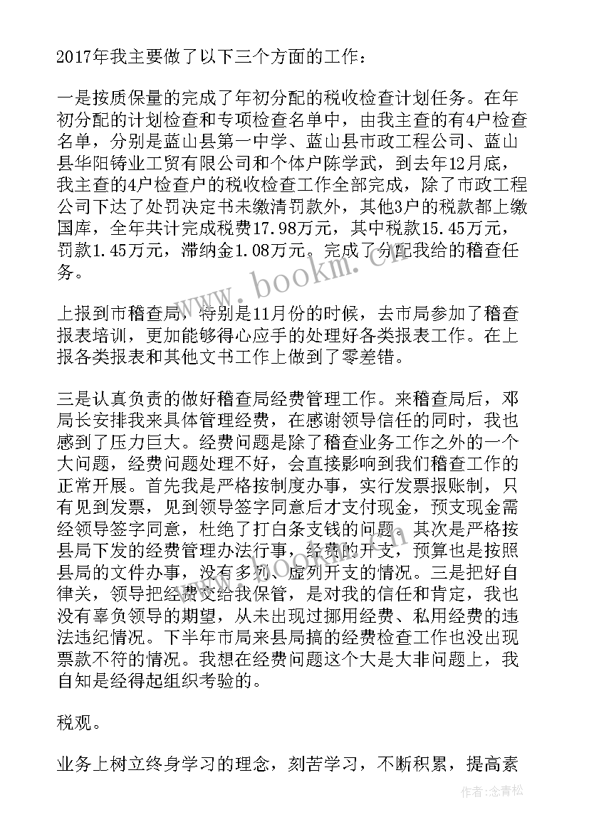 最新稽查局工作总结(精选5篇)