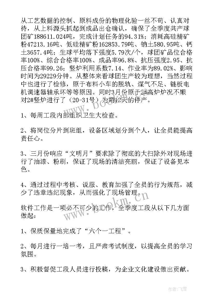 最新第一季度工作小结 第一季度工作总结(模板10篇)