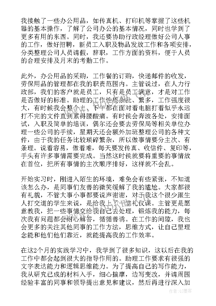 最新电力工程助理工程师工作总结 助理工程师工作总结(优秀7篇)