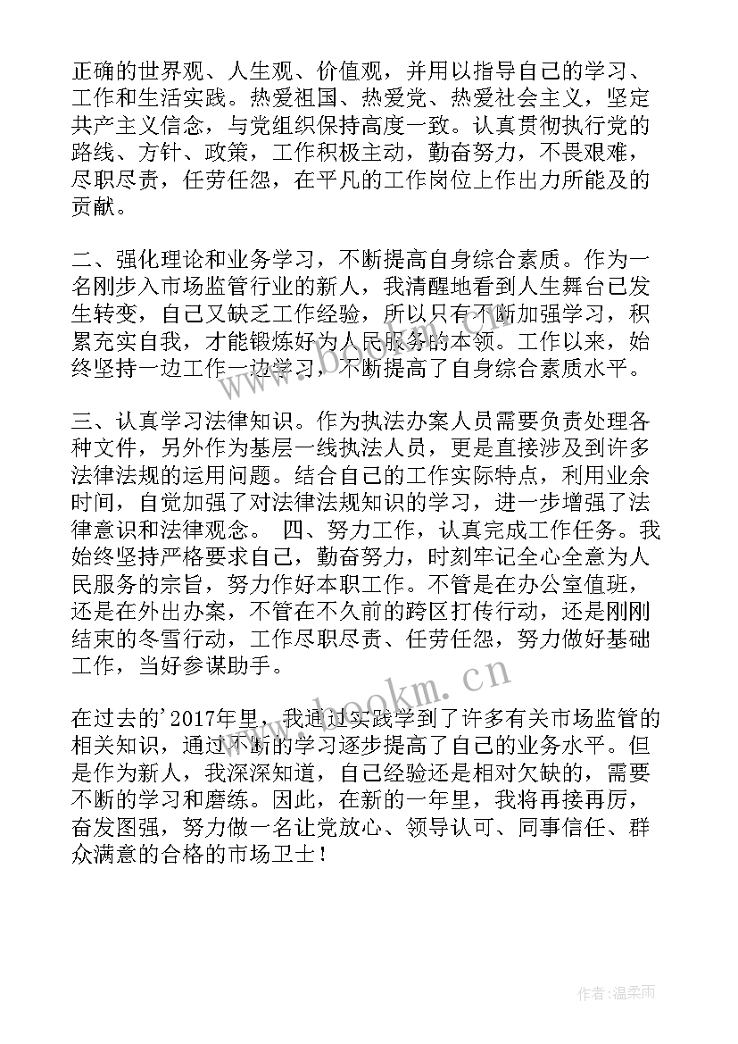 度市场监管工作总结 市场监管个人工作总结(模板5篇)