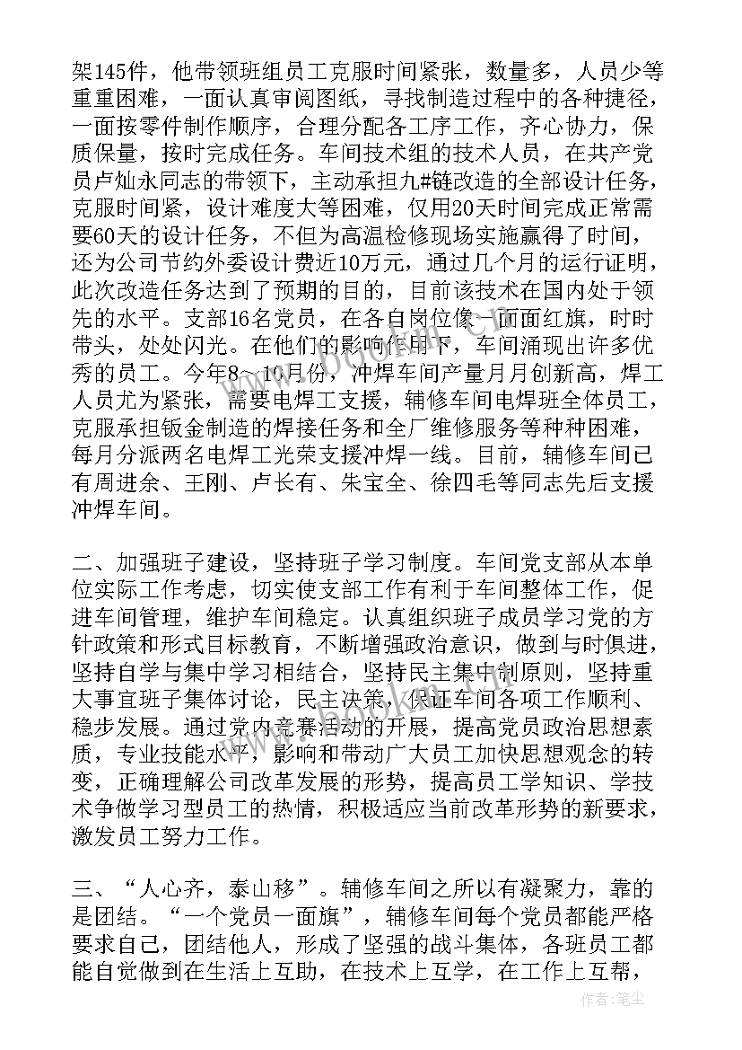 车间党支部度工作总结 车间党支部工作总结(大全5篇)