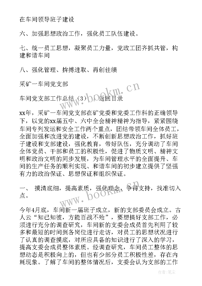 车间党支部度工作总结 车间党支部工作总结(大全5篇)