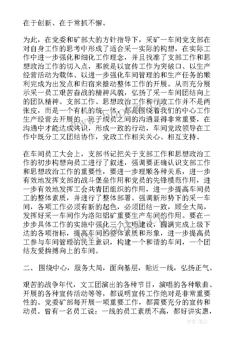 车间党支部度工作总结 车间党支部工作总结(大全5篇)