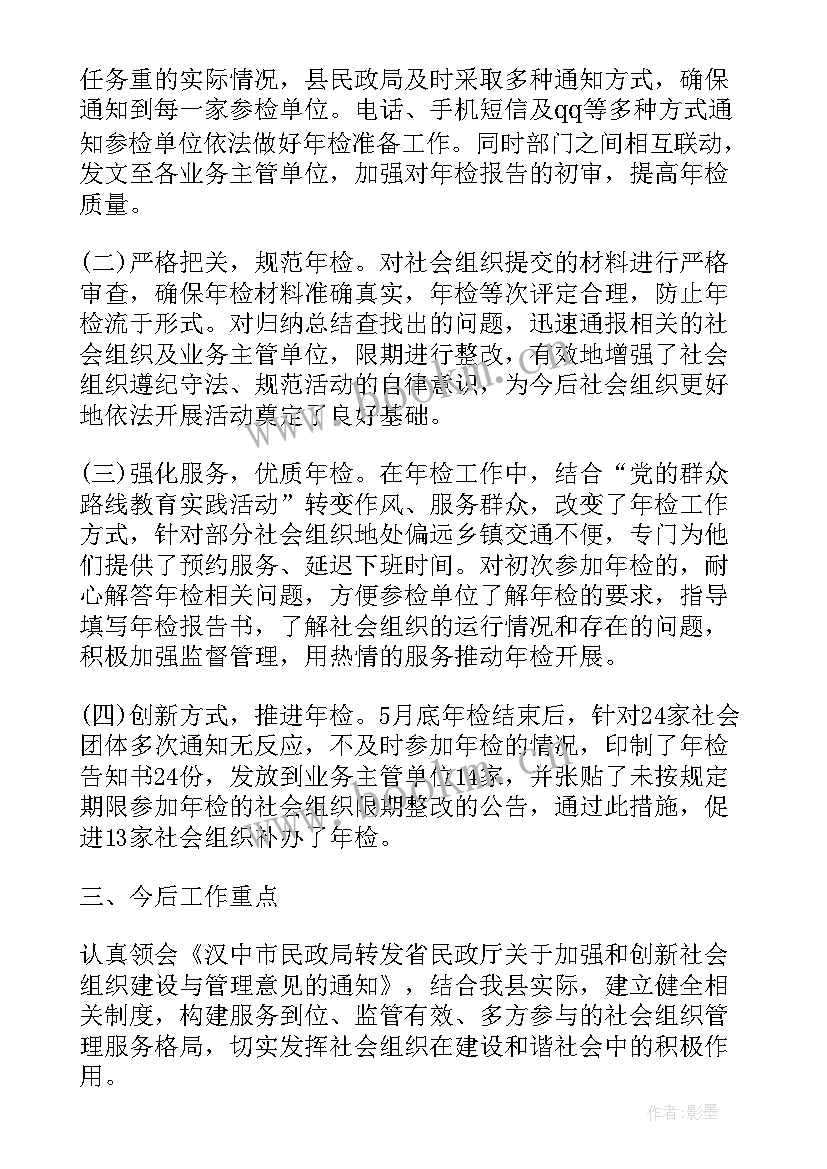 民政社会组织工作总结点评 社会组织工作总结(大全5篇)