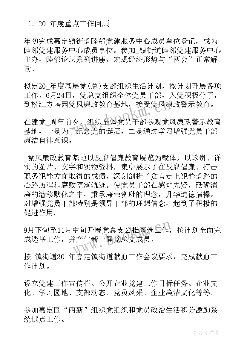 最新国有企业半年党建工作总结(实用6篇)