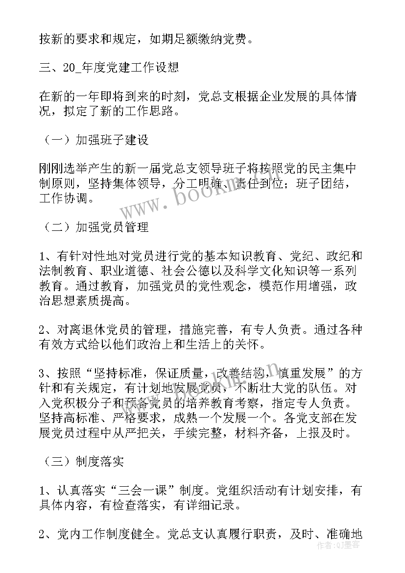 最新国有企业半年党建工作总结(实用6篇)