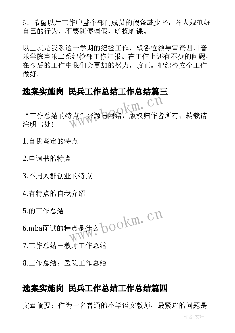 2023年选案实施岗 民兵工作总结工作总结(实用10篇)