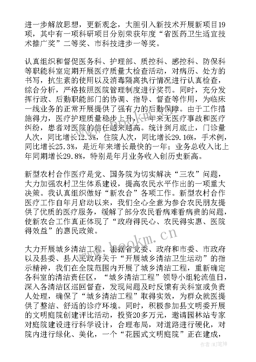 2023年医院结账工作总结(模板6篇)