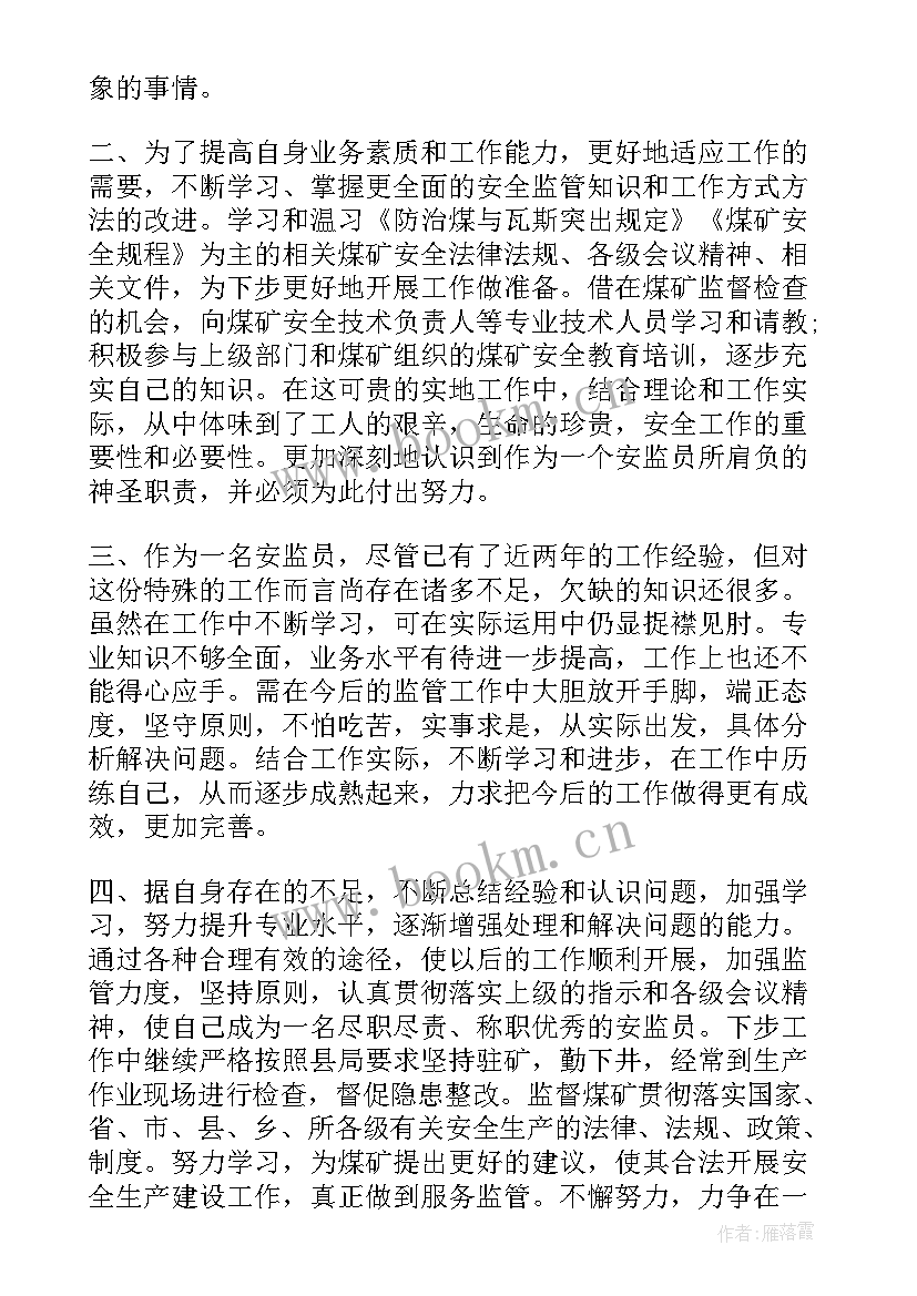 2023年驻矿安监员每月工作总结报告 驻矿安监员个人工作总结(优质5篇)