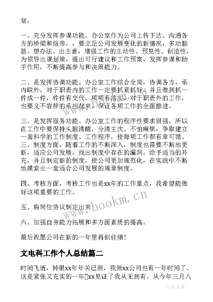 最新文电科工作个人总结(通用9篇)