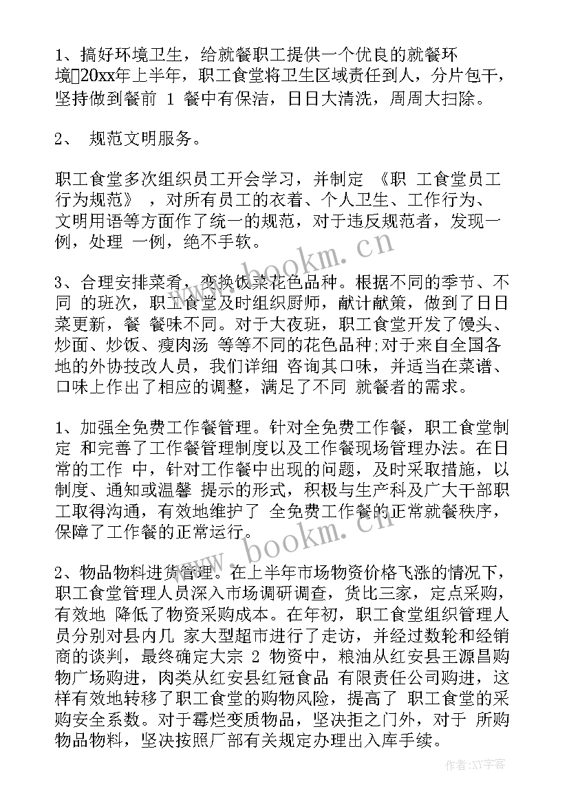 最新工厂上半年工作总结报告(实用9篇)