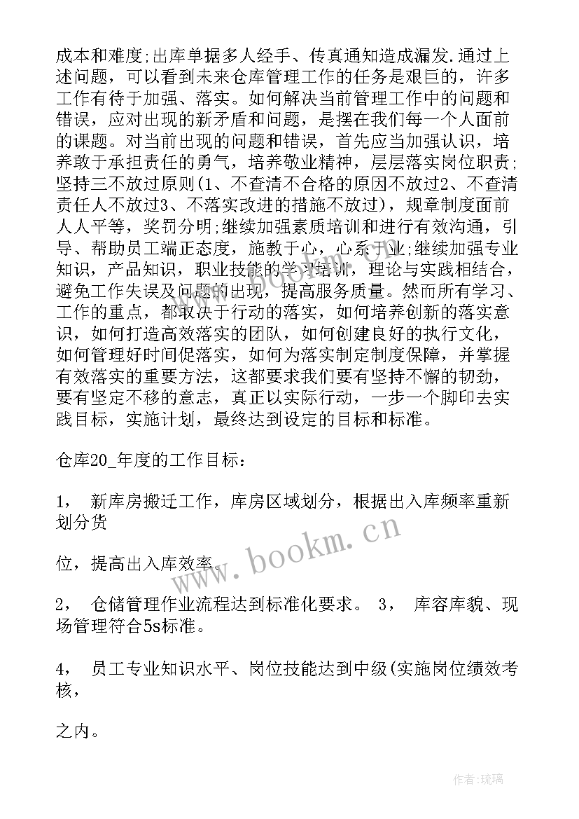 最新整理库房工作总结(大全8篇)