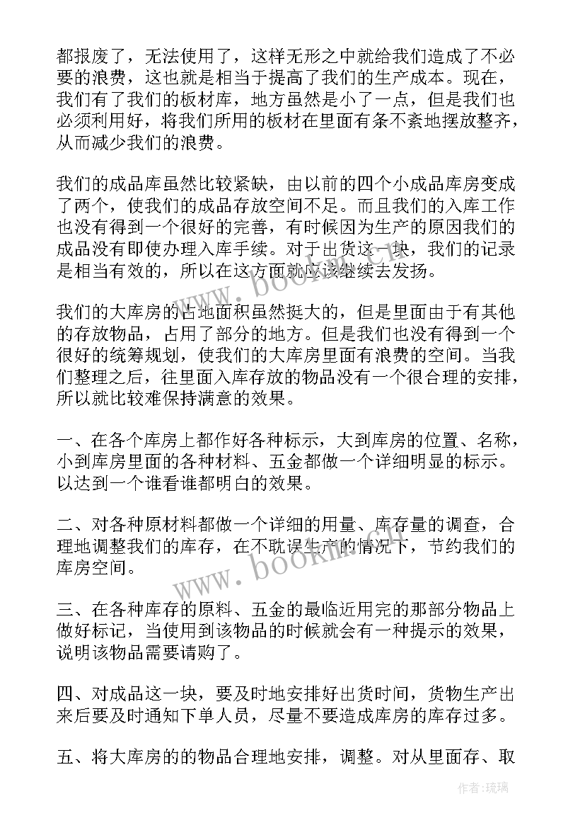 最新整理库房工作总结(大全8篇)