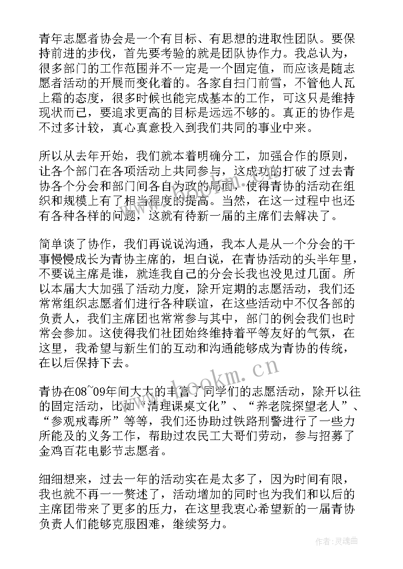 大学青年工作总结汇报 大学青年志愿者协会工作总结(优质6篇)