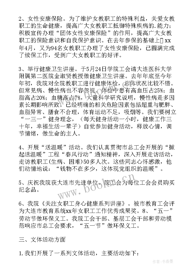 监理度工作总结 工会上半年工作总结汇报(实用8篇)