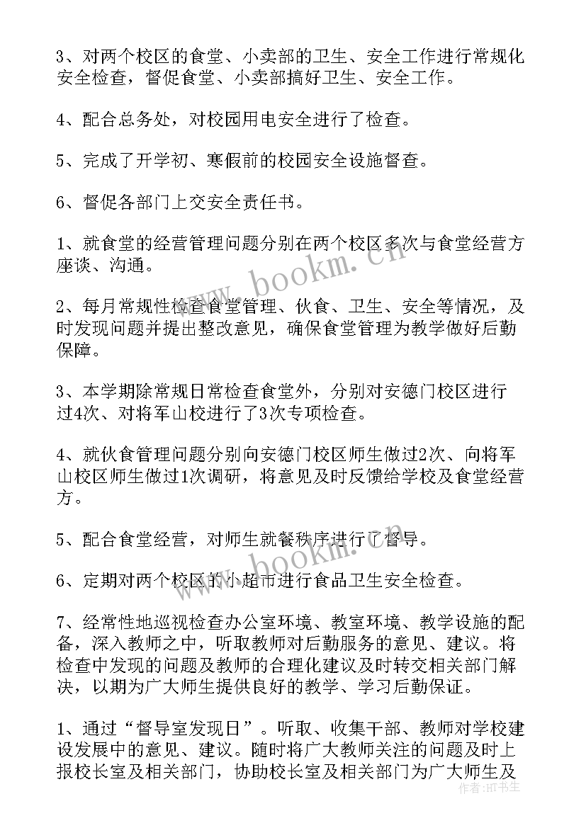 2023年督导检查工作总结 督导工作总结(实用10篇)