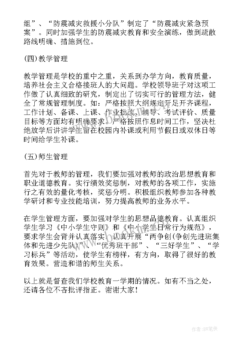 档案监督检查自查报告(优质5篇)