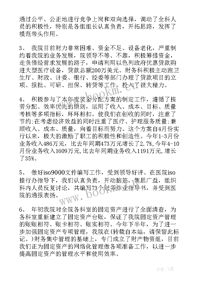 2023年医院收银工作总结报告 医院财务工作总结(汇总8篇)