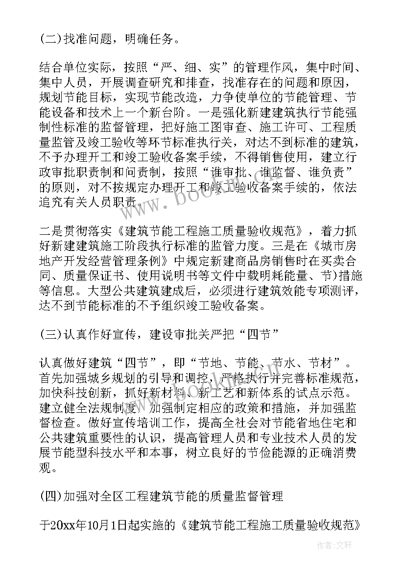 2023年机关节能减排宣传语 节能减排工作总结(模板10篇)