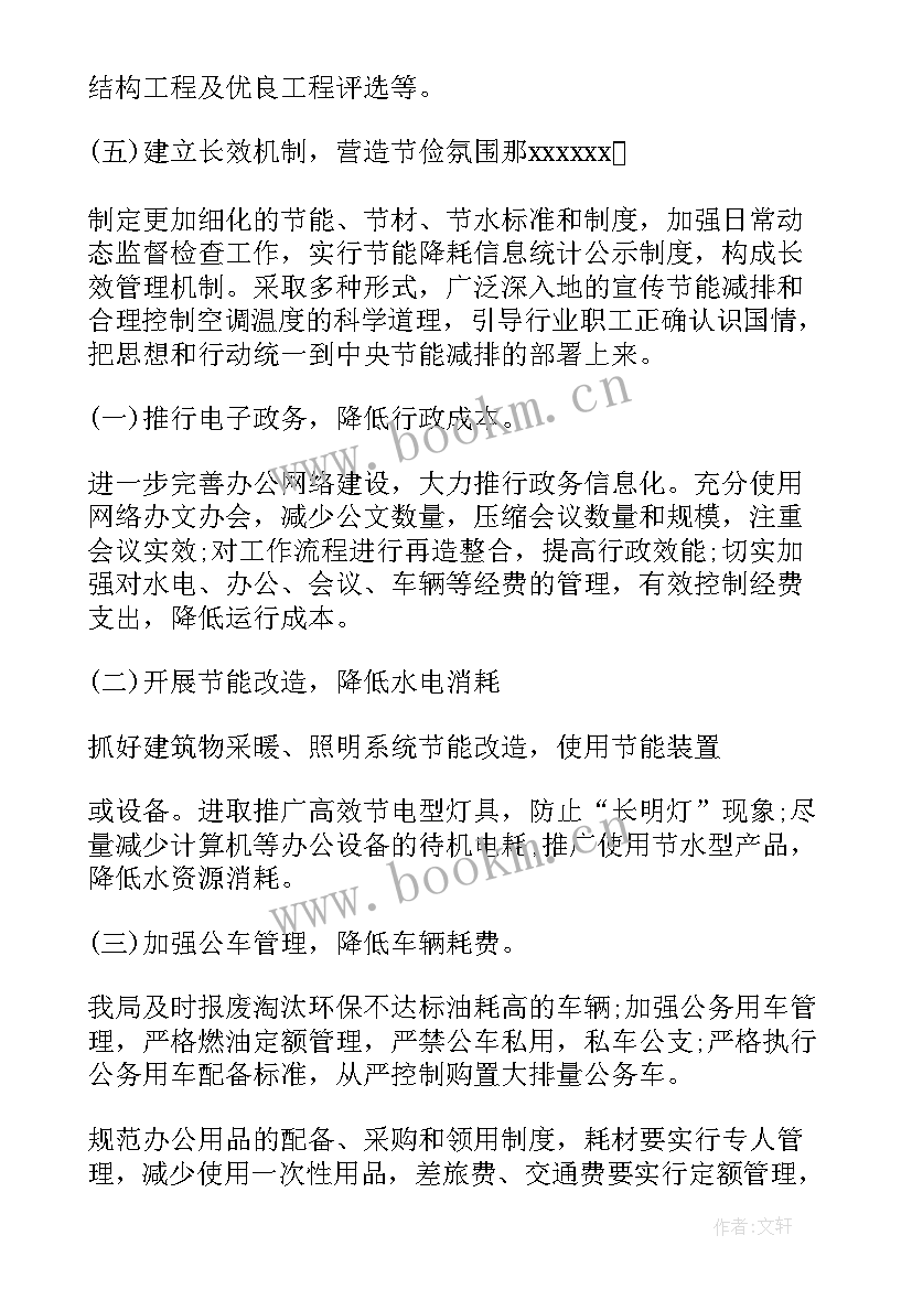 2023年机关节能减排宣传语 节能减排工作总结(模板10篇)