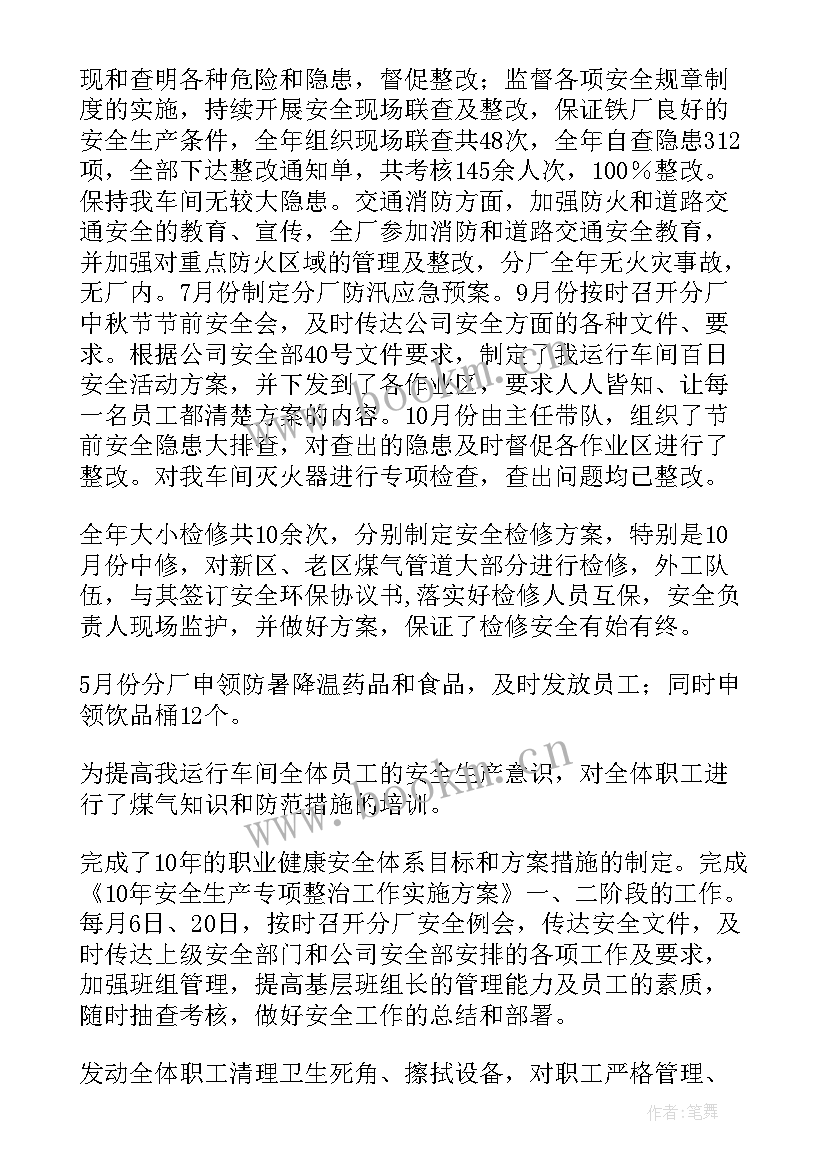 2023年钢厂工作月度工作总结 钢厂安全生产工作总结(精选5篇)