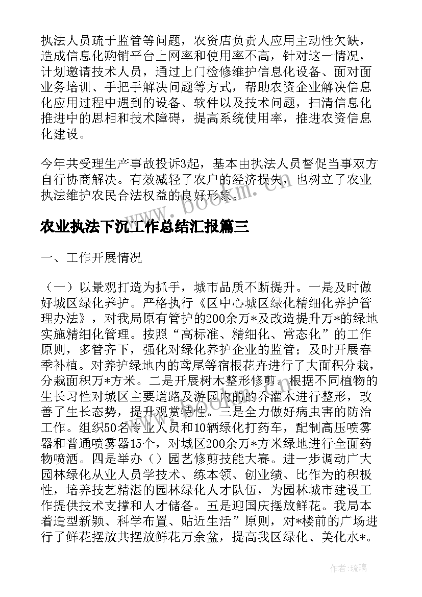 2023年农业执法下沉工作总结汇报(汇总5篇)