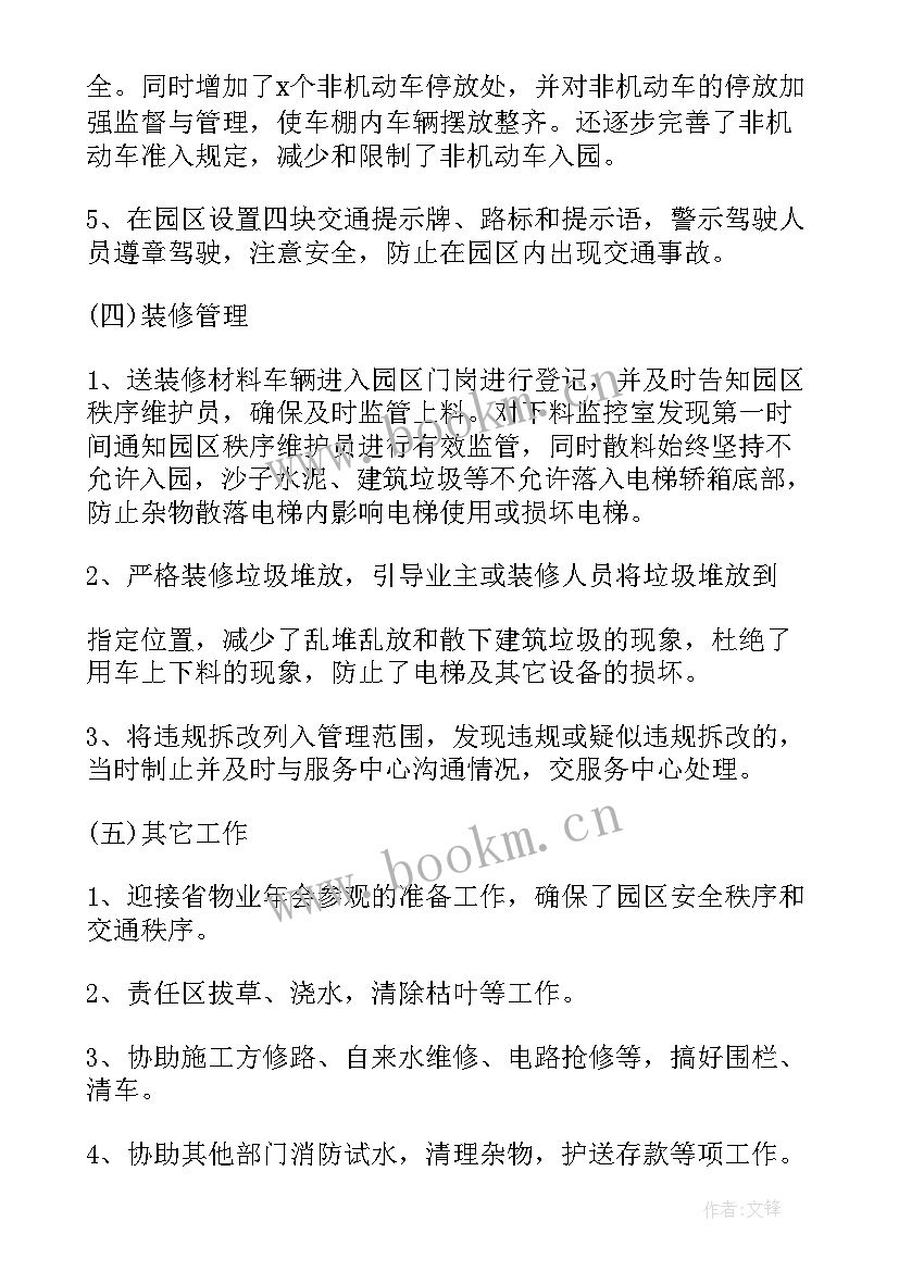 2023年秩序部员工发言稿(大全7篇)