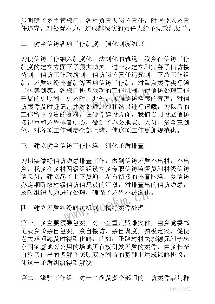 最新组织部信访举报工作总结 乡镇信访工作总结汇报(模板5篇)