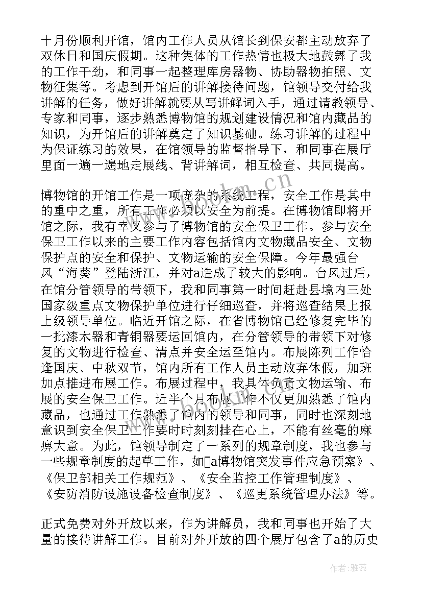 2023年博物馆展陈部工作总结 参观博物馆的工作总结(实用6篇)