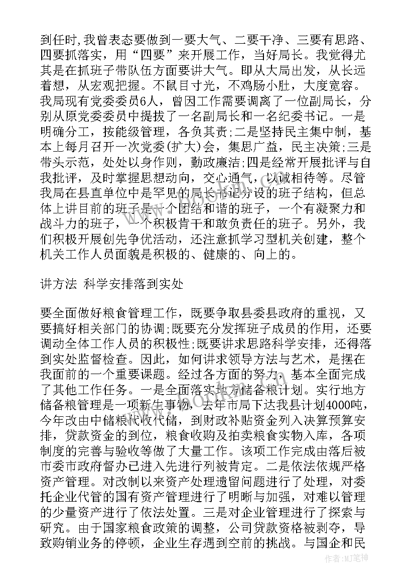 2023年粮食工作年度总结及来年展望(汇总9篇)