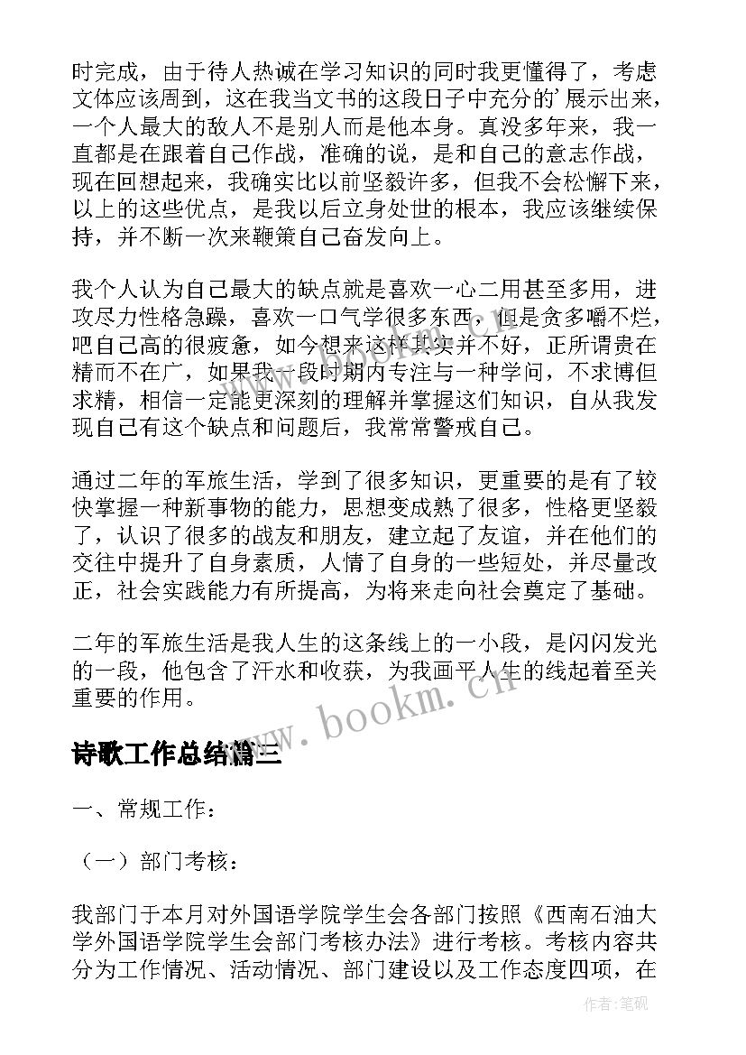 2023年诗歌工作总结(优秀10篇)