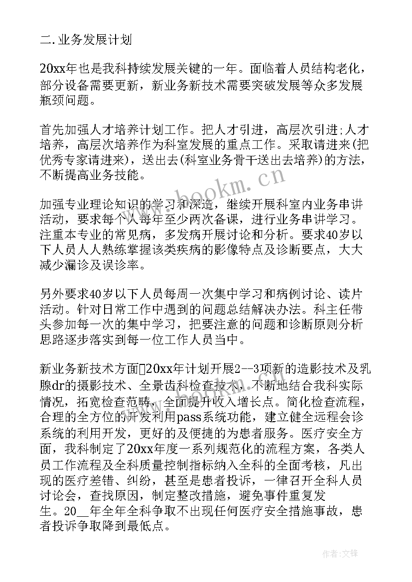 2023年放射科本人年度总结 放射科工作总结(实用10篇)