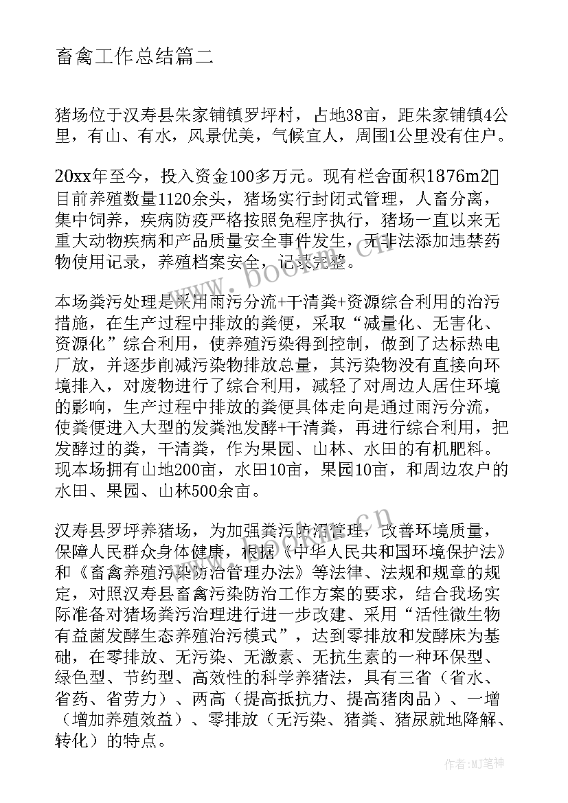 2023年畜禽工作总结(优质9篇)