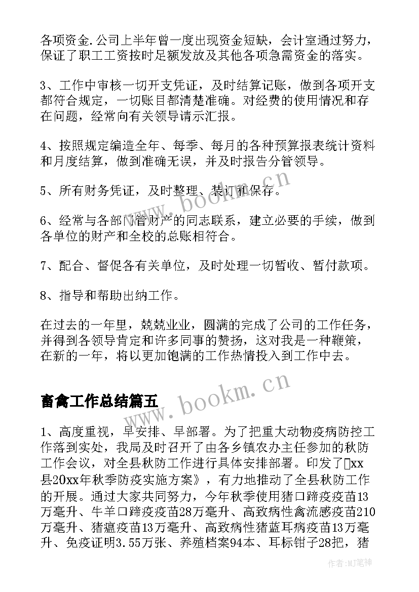 2023年畜禽工作总结(优质9篇)