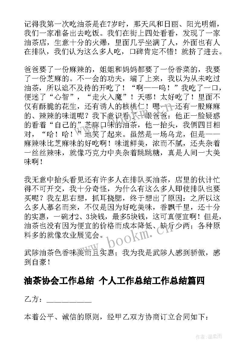 油茶协会工作总结 个人工作总结工作总结(优质7篇)