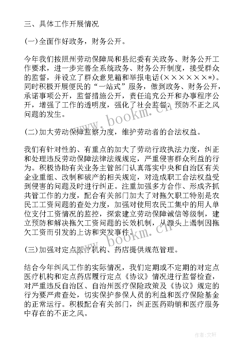 最新劳动监察工作汇报(通用6篇)