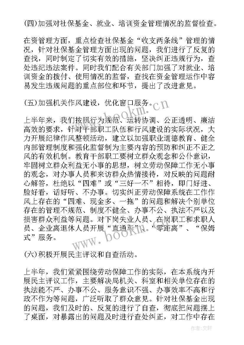 最新劳动监察工作汇报(通用6篇)